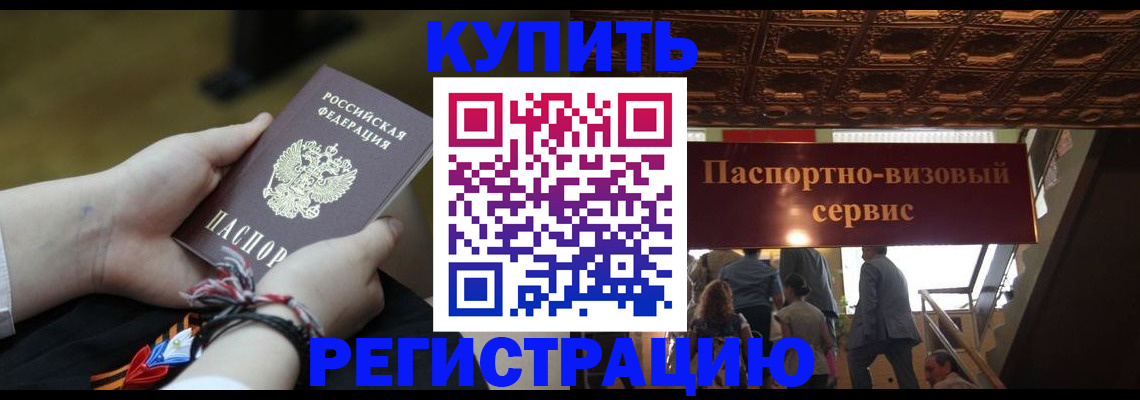 прописка для военкомата в Прохладном
