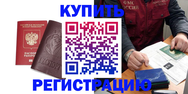 прописка от собственника в Прохладном