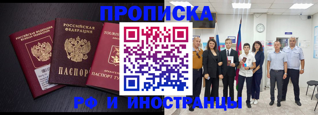 временная регистрация недорого в Прохладном